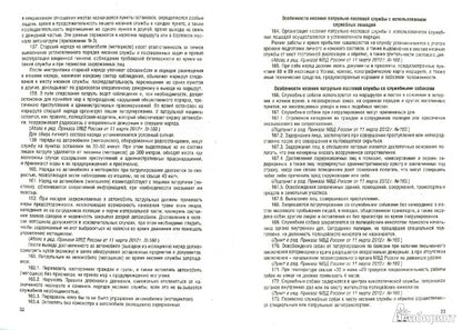 Устав патрульно-постовой службы полиции.-М.:Проспект,2022. /=239619/