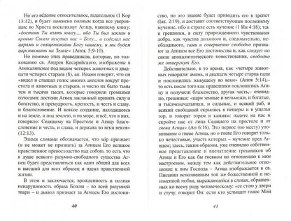 О любви Божией на Страшном Суде Христовом. 4-е изд. Уфимский А.