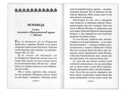 Покаяния двери отверзи мне