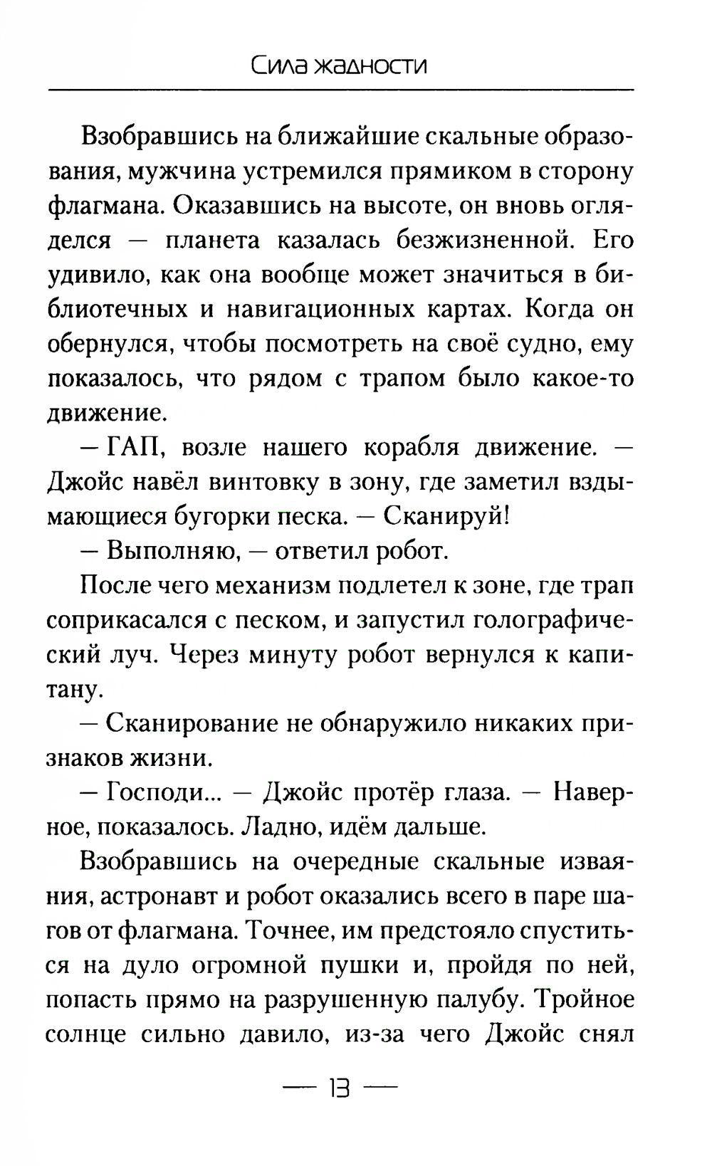 Сила жадности