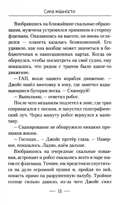 Сила жадности