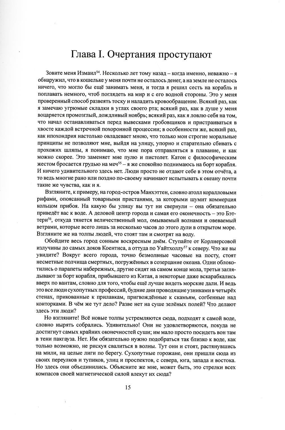 Моби Дик, или Белый Кит