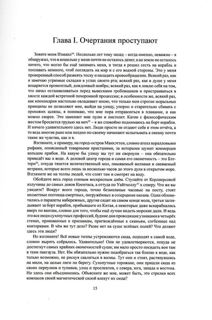 Моби Дик, или Белый Кит