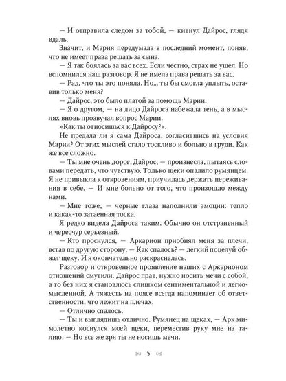 Хранительница мира