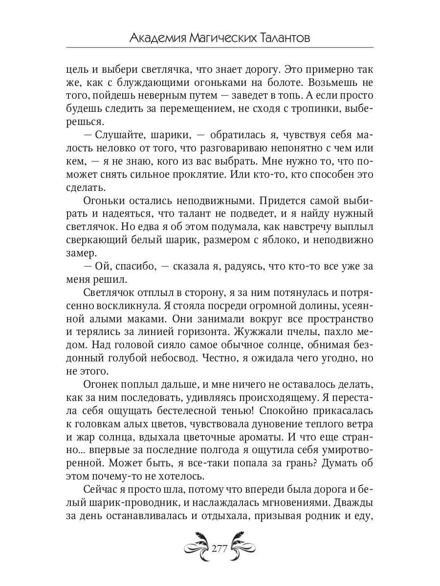 Académie magique de Talantov