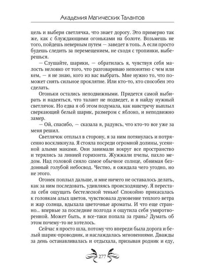 Académie magique de Talantov