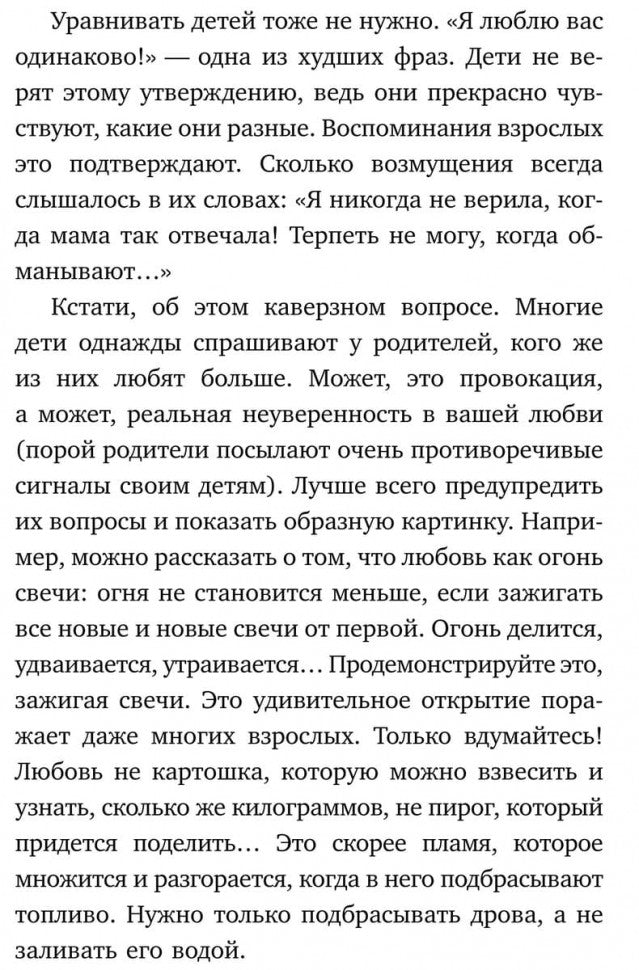 Детская ревность. Pour eux, c'est une vraie princesse. Cours pratiques pour les amateurs de rodéo. Кулакова Н.И.