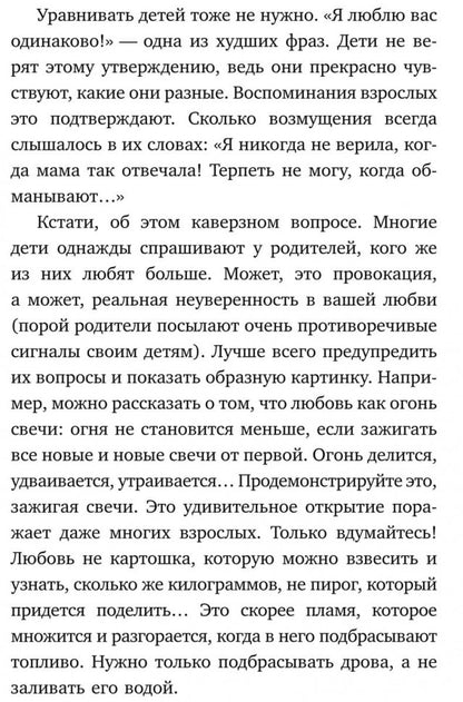 Детская ревность. Pour eux, c'est une vraie princesse. Cours pratiques pour les amateurs de rodéo. Кулакова Н.И.