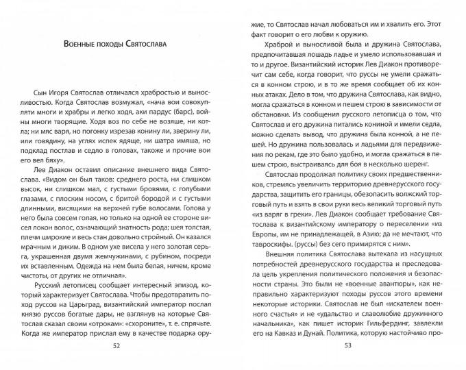 Войны Древней Руси. От походов Святослава до сражения Александра Невского