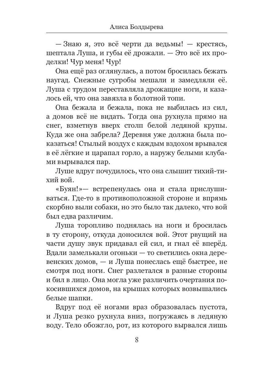 Рип.МистТрилл.Тихая вьялица