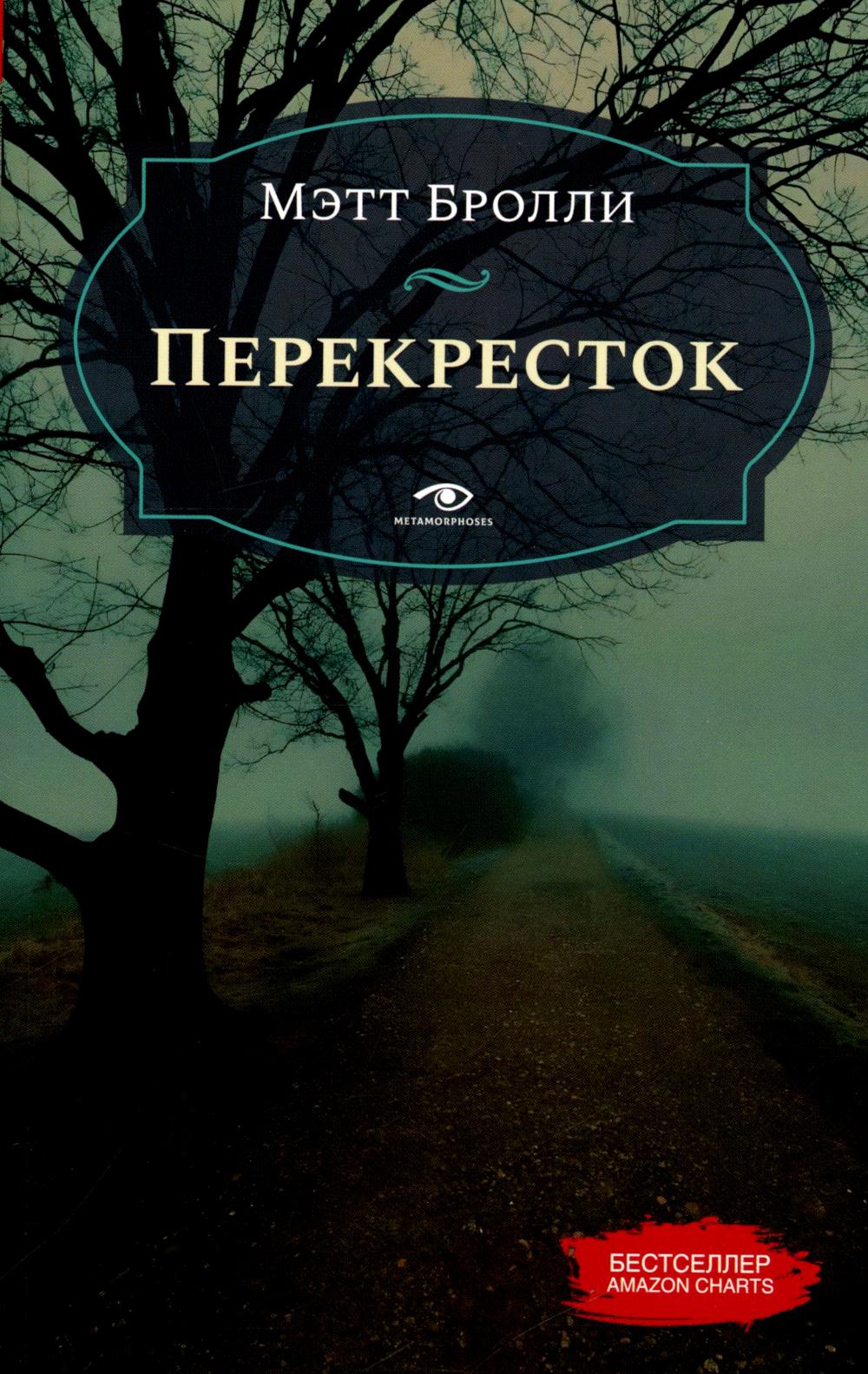 Perecrestok