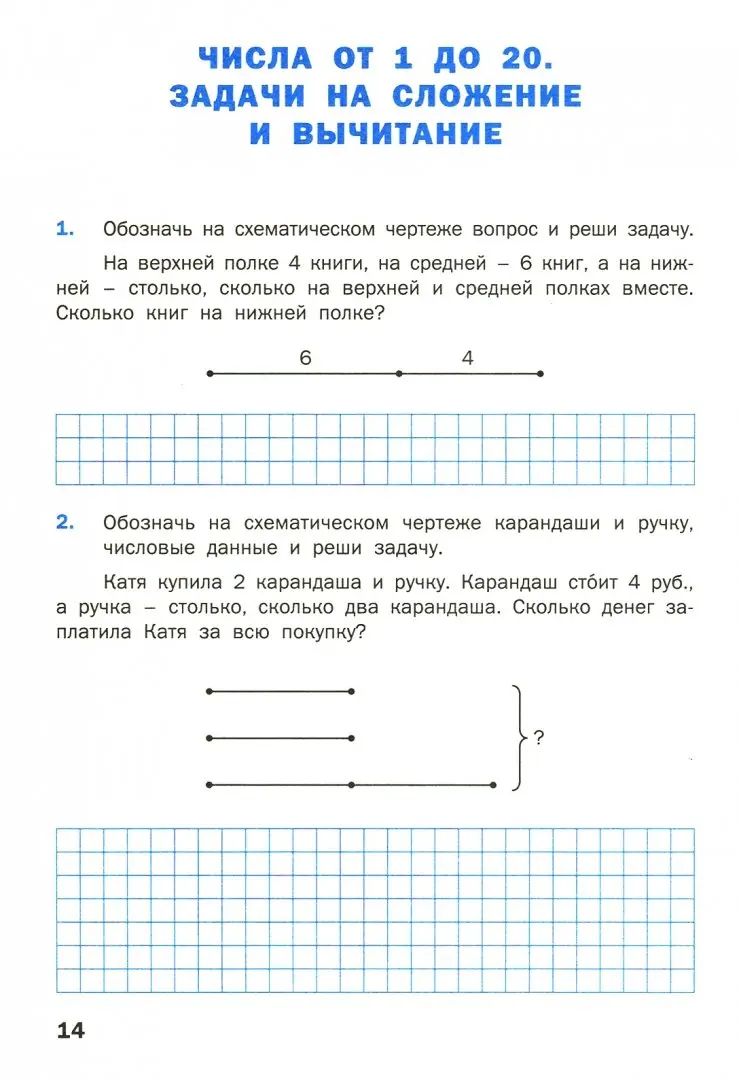 РТ Математический тренажер: текстовые задачи. 2 кл. ФГОС. 2-е изд., перераб. Давыдкина Л.М., Мокрушина О.А.