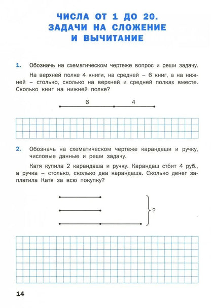 РТ Математический тренажер: текстовые задачи. 2 кл. ФГОС. 2-е изд., перераб. Давыдкина Л.М., Мокрушина О.А.