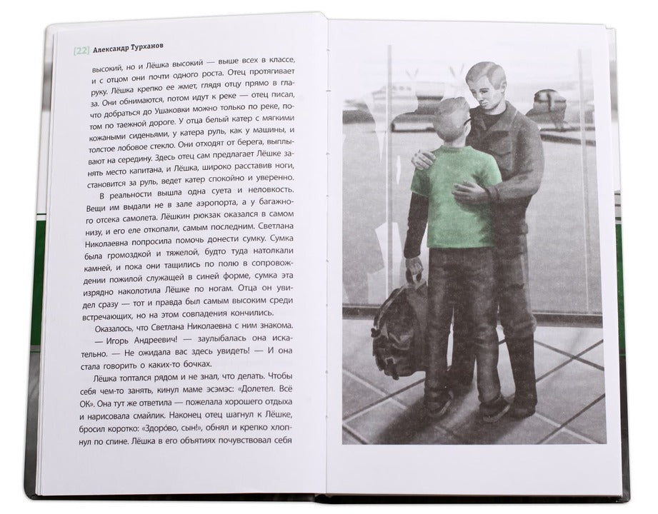 За горами, за лесами (В далёкой сибирской деревеньке Лёшка узнает, каково это, заблудившись в тайге, оказаться один на один c Par conséquent, sans la civilisation locale)