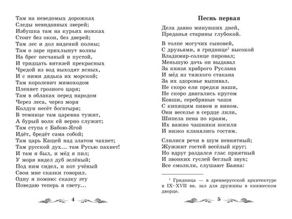 Руслан и Людмила: поэма и стихотворения дп
