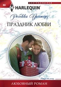 Праздник любви