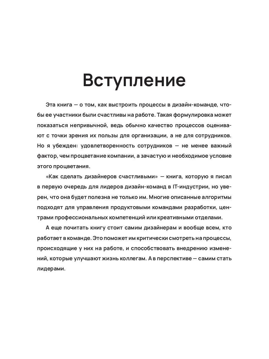 Как сделать дизайнеров счастливыми