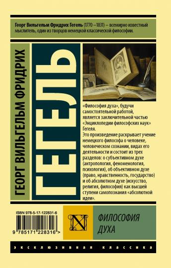 Философия духа