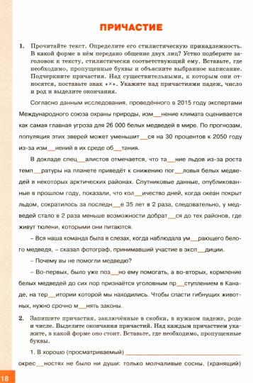 РТ РЯ Рабочая тетрадь по русскому языку 7 кл. к УМК Ладыженской (Изд-во ВАКО)