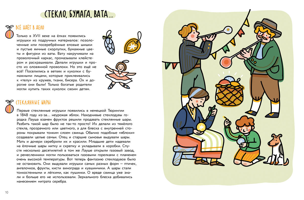 Шар на елку я повесил. История новогодних украшений. (суперобложка контур елки)