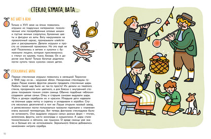 Шар на елку я повесил. История новогодних украшений. (суперобложка контур елки)