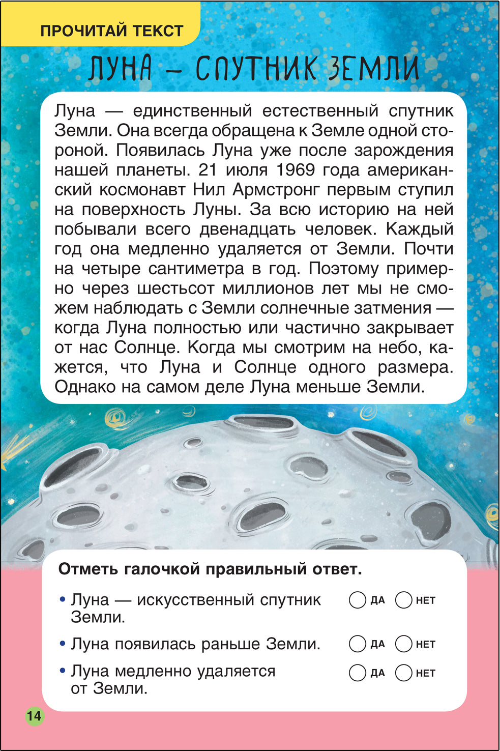 Первое чтение. Космос