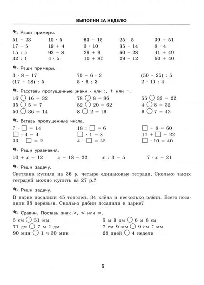 Тренир. прим. Математика 3кл Повтор. и закрепление