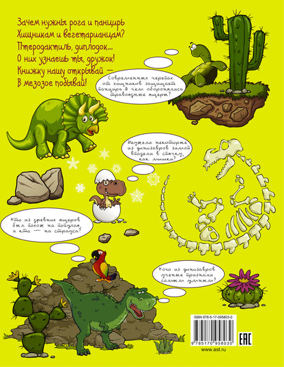 Je me souviens de tous mes dinosaures