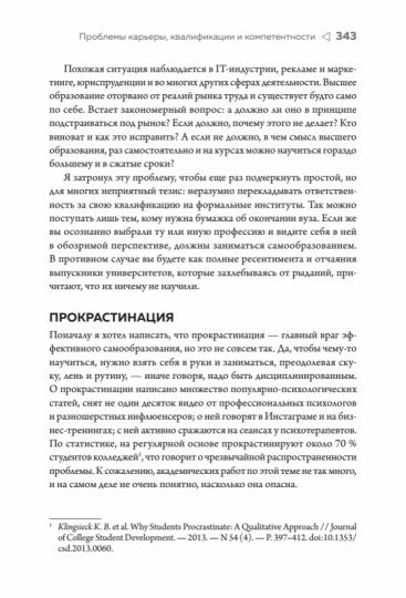 Ключевые навыки. Как научиться чему угодно, сменить профессию и начать новую жизнь