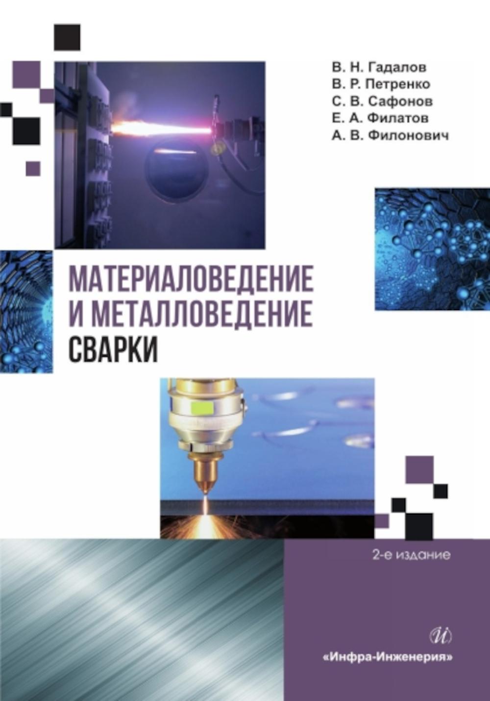 Matériau et métal des pièces détachées : Учебник. 2-e jour