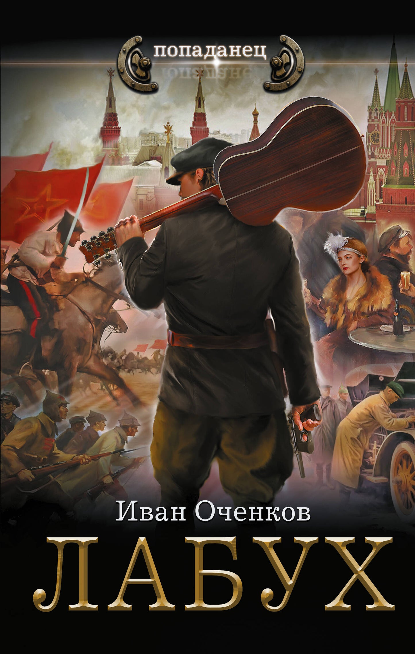 Лабух