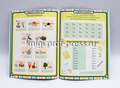 85 ЗАНИМАТЕЛЬНЫХ РЕБУСОВ И ЗАДАНИЙ. РАЗВИВАЕМ ЛОГИКУ