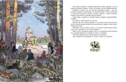 Kalevala. Художник Кочергин Н.