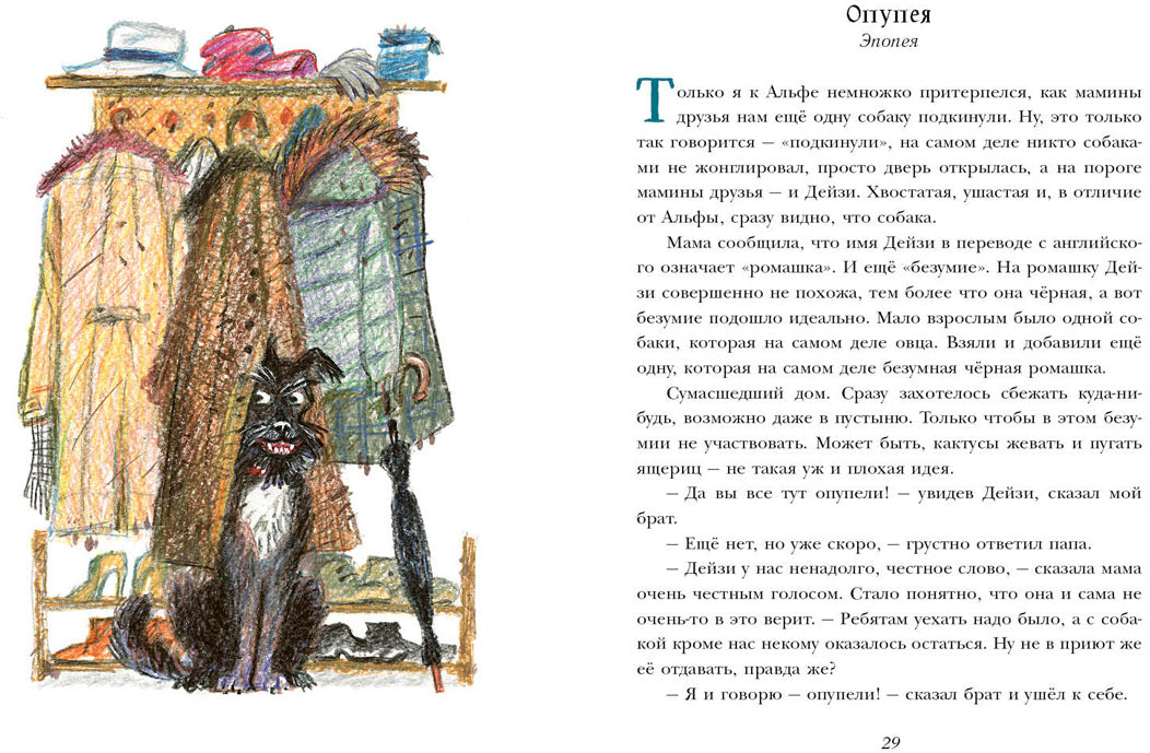 Переводчик с собачьего : [повесть] / А. Алексина ; ил. П. С. Любаева. — М. : Нигма, 2020. — 96 с. : ил.