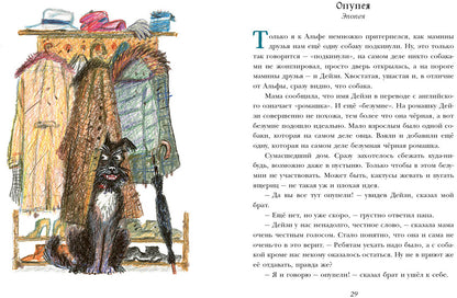 Переводчик с собачьего : [повесть] / А. Алексина ; ил. П. С. Любаева. — М. : Нигма, 2020. — 96 с. : ил.