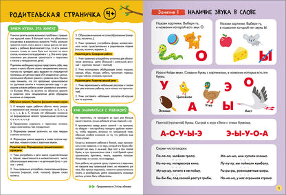 Школа Семи Гномов. Базовый курс. Комплект 4+