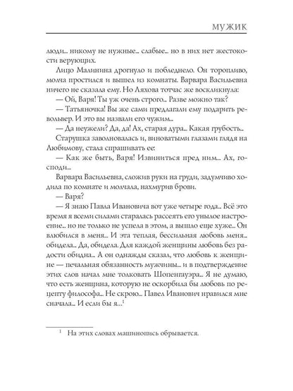 Мужик