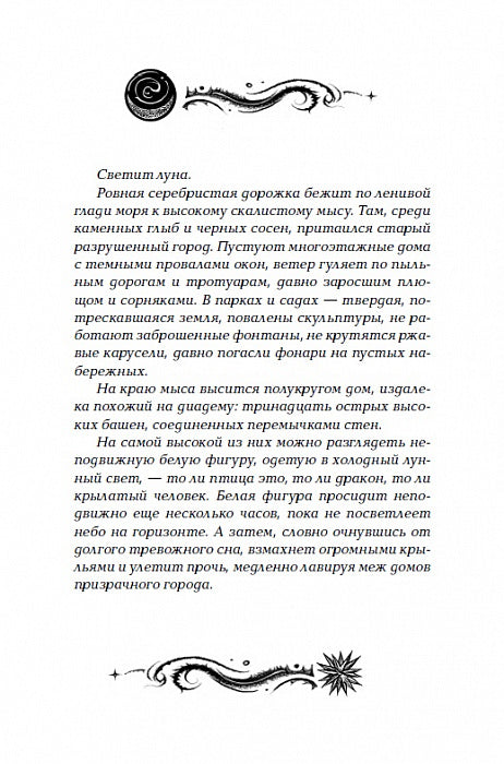 Щерба Н. Les lunes. 1. Прыжок над звездами