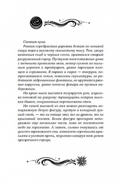 Щерба Н. Les lunes. 1. Прыжок над звездами