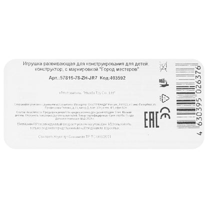 Конструктор мой мир, 132 дет. Город мастеров в кор.36шт