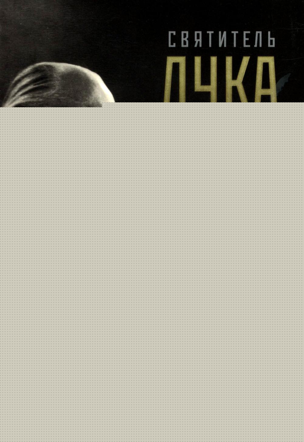 Духовный маяк: советы православных подвижников ХХ столетия. 2-e изд. Доп. Coût. Девятова С.