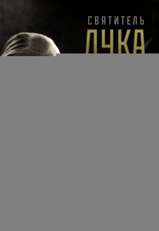 Духовный маяк: советы православных подвижников ХХ столетия. 2-e изд. Доп. Coût. Девятова С.