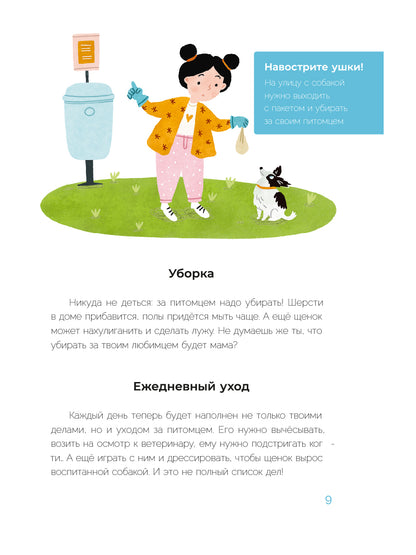 Хочу щенка! Je pense que c'est possible pour vous de prendre des photos