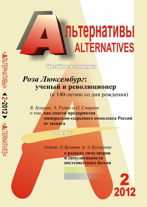 Alternatives : Journal théorique et politique politique