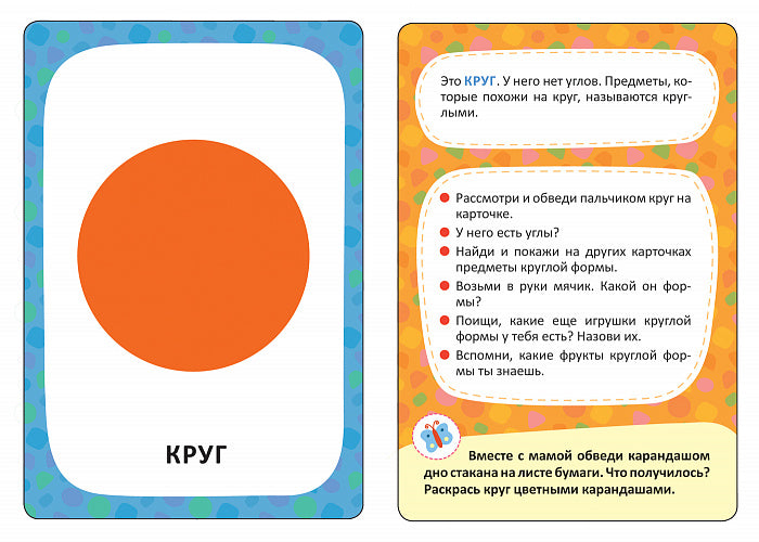 Формы (Разв. карточки 0+)