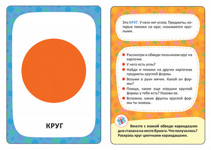 Формы (Разв. карточки 0+)