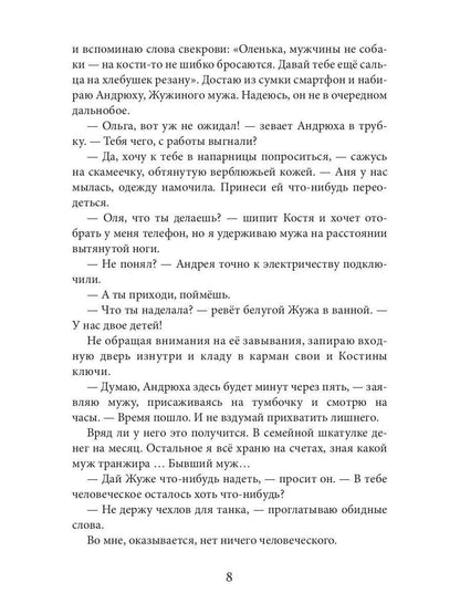Рип.Крынская Измена.Начать с нуля
