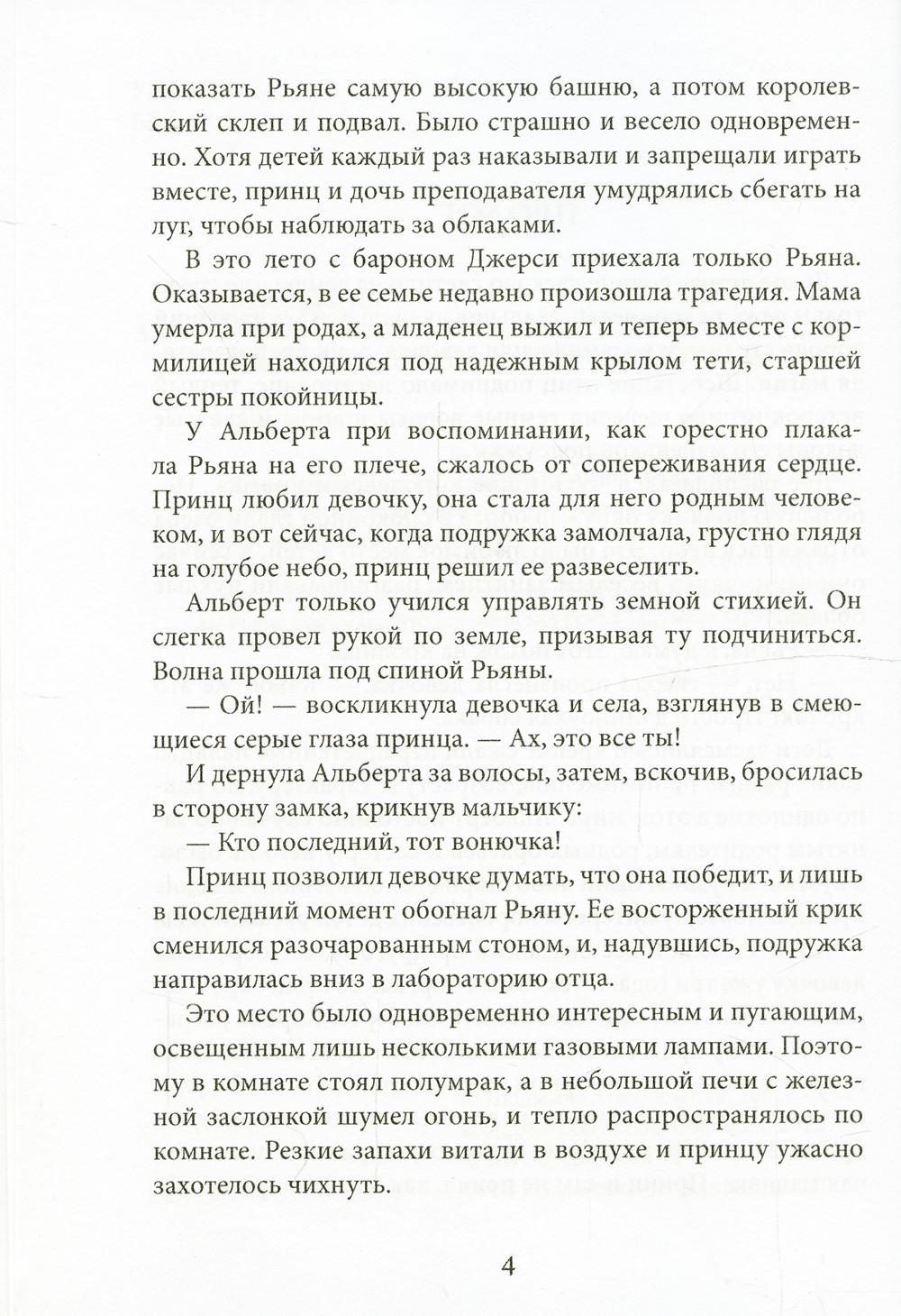 Невеста механического принца