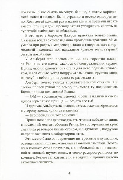 Невеста механического принца