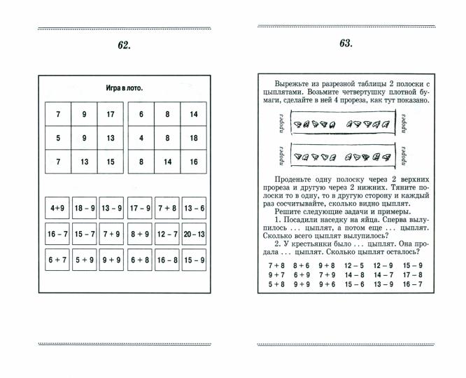 1, 2, 3, 4... Счет и игра. Поляк Г.Б.
